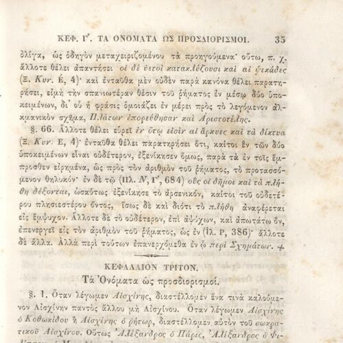 22,5 x 14,5 εκ. 2 σ. χ.α. + π’ σ. + 942 σ. + 4 σ. χ.α., όπου στη ράχη το όνομα προηγού�